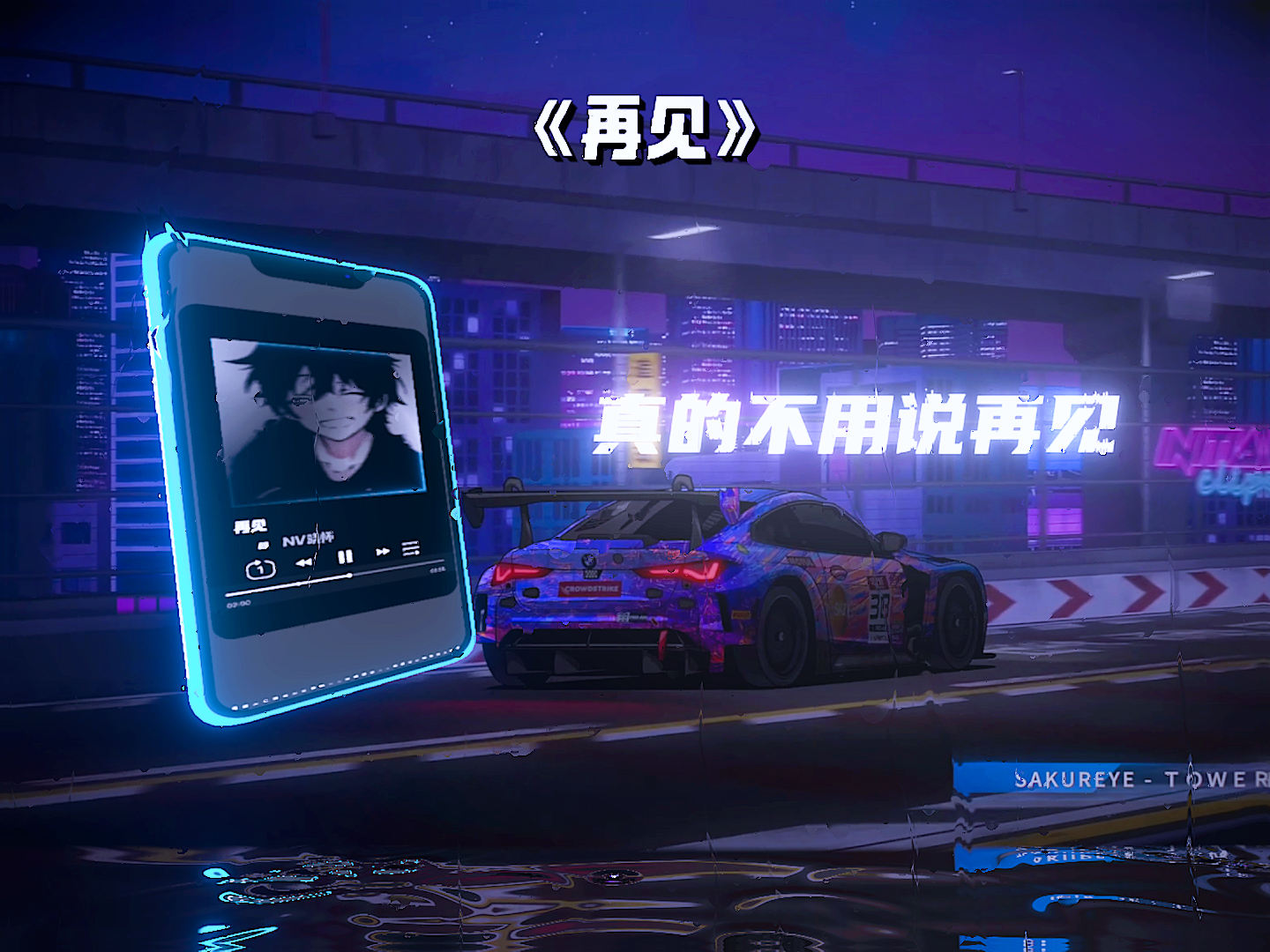 跑车音乐
