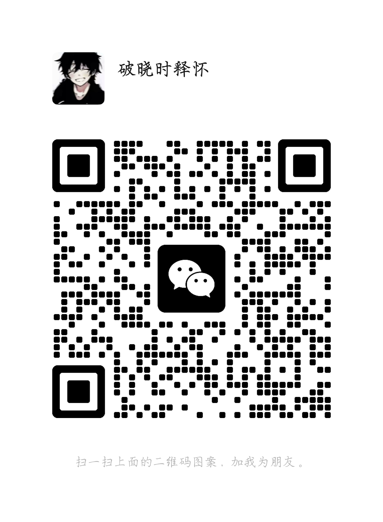微信二维码